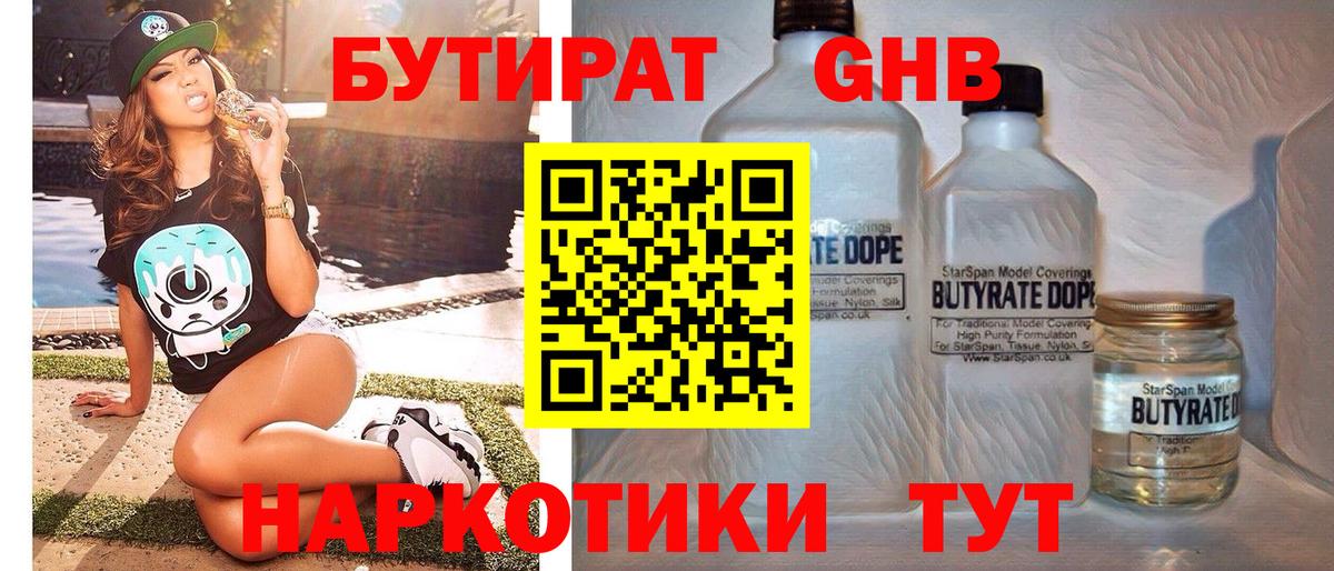 Липецк  Бутират жидкий экстази  Вход с VPN 