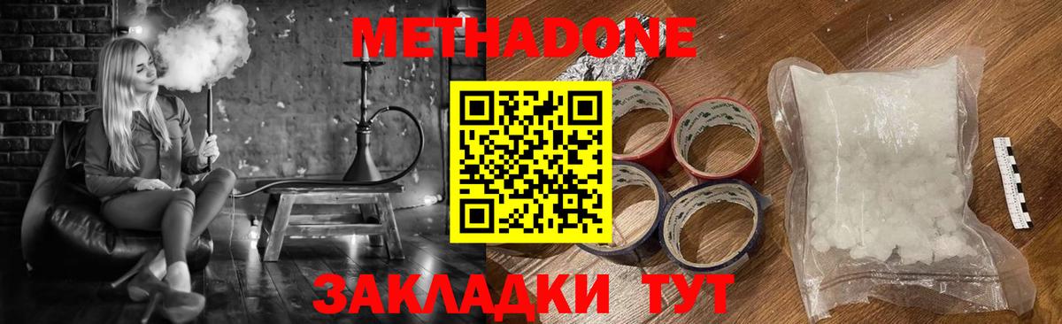Метадон VHQ  Вход с VPN  МЕТАДОН methadone  Липецк 