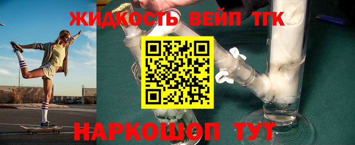 ТГК THC oil Липецк